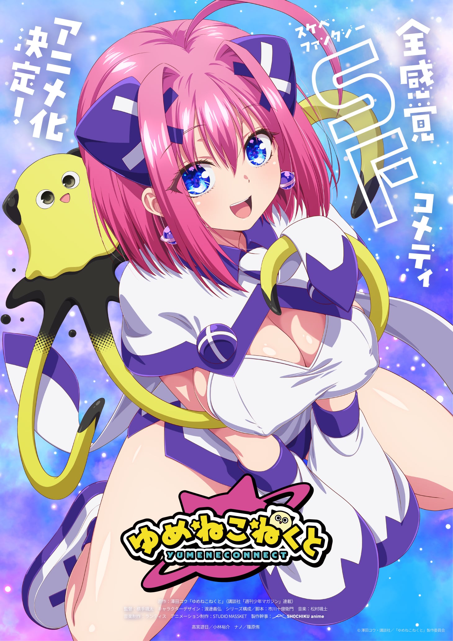 Yumene Connect Anime Key Visual